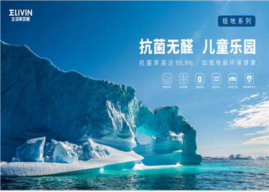營造居室空間的舒適氣氛，從生活家地板開始！.png